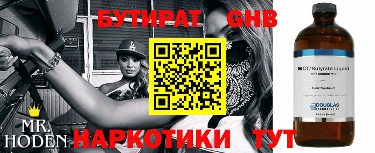 Бутират бутандиол Будённовск