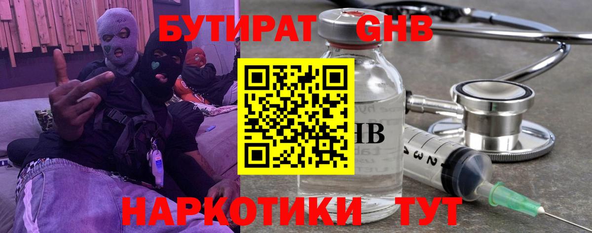 БУТИРАТ GHB  БУТИРАТ  Будённовск  Вход с VPN 