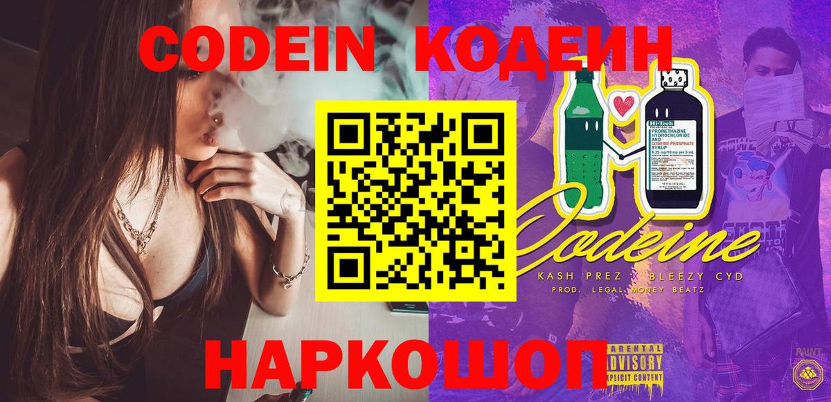 Будённовск  Кодеиновый сироп Lean напиток Lean (лин)  Кодеиновый сироп Lean Purple Drank  Вход с VPN 