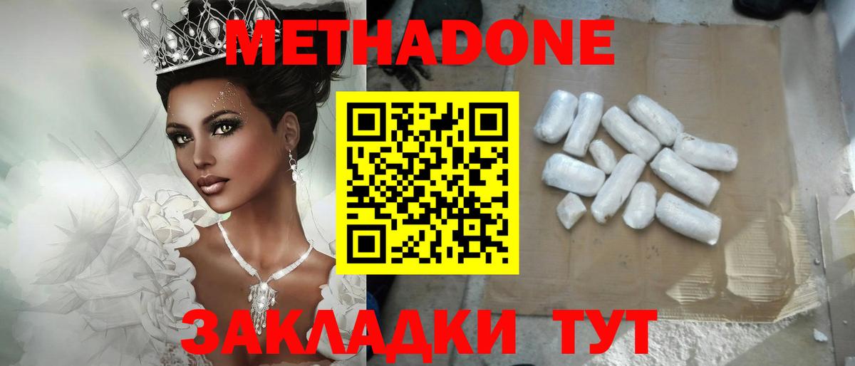 Метадон кристалл Будённовск